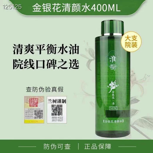 淮树金银花水400ml 商品图0