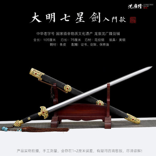 大明七星剑 入门款 清式宝剑  龙泉沈广隆宝剑 传统宝剑 未开刃 商品图1