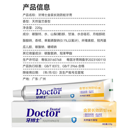 牙博士金装长效防蛀牙膏220g【XPTX】 商品图3