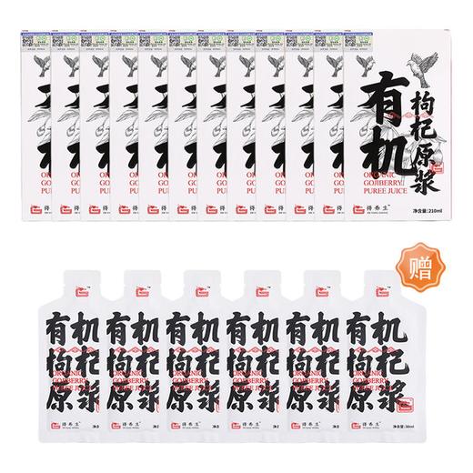 【鲜果成浆 多重维生素 纯浆不加水】得养生有机枸杞原浆 7*30mL/盒*2盒送1袋 商品图8