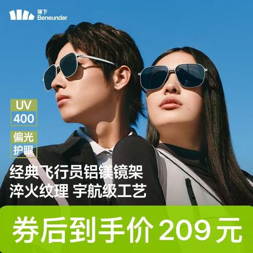 蕉下飞行员铝镁折叠墨镜FD432 商品图0