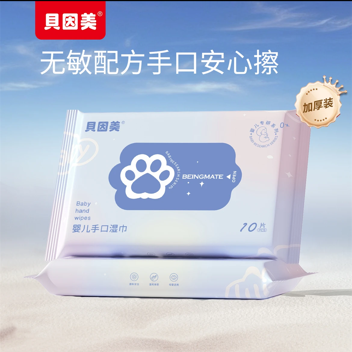 【星币兑换】贝因美婴儿手口湿巾蓝粉款30包（单包）