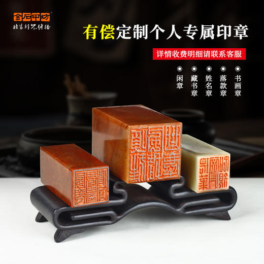书画用印章料八件套 落款姓名印引首章全套 有偿篆刻 金石印坊监制 商品图3