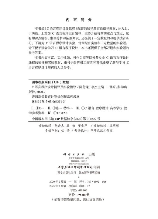 C语言程序设计辅导及实验指导 商品图2