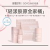 【活动兑换】轻漾胶原全家桶（医用重组Ⅲ型胶原蛋白精华30ml*1瓶+面霜50g*1盒+胶原粉膜*5盒）（面霜新老包装混发） 商品缩略图0