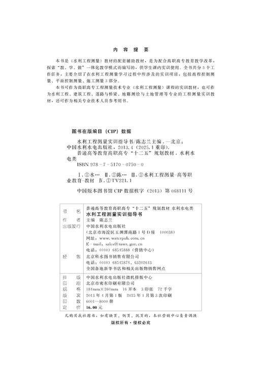 水利工程测量实训指导书（普通高等教育高职高专"十二五"规划教材 水利水电类） 商品图2