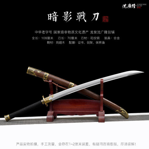 暗影战刀  汉唐刀剑 硬刀一体刀剑 花纹钢龙泉沈广隆宝刀 未开刃 商品图1