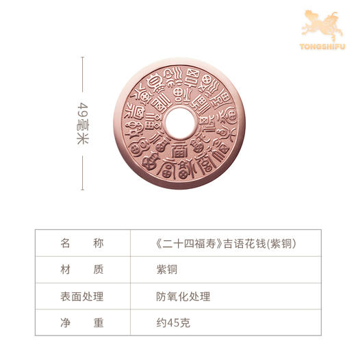 铜师傅《二十四福寿》吉语花钱 紫铜黄铜吊坠 佩戴铜钱包挂挂件 商品图4