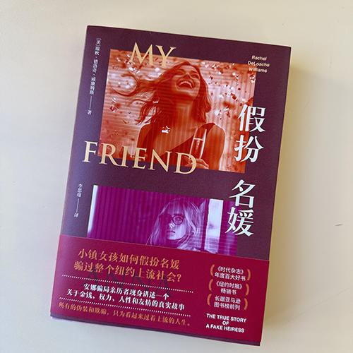 假扮名媛 | 小镇女孩如何假扮名媛骗过整个纽约上流社会？ 商品图6