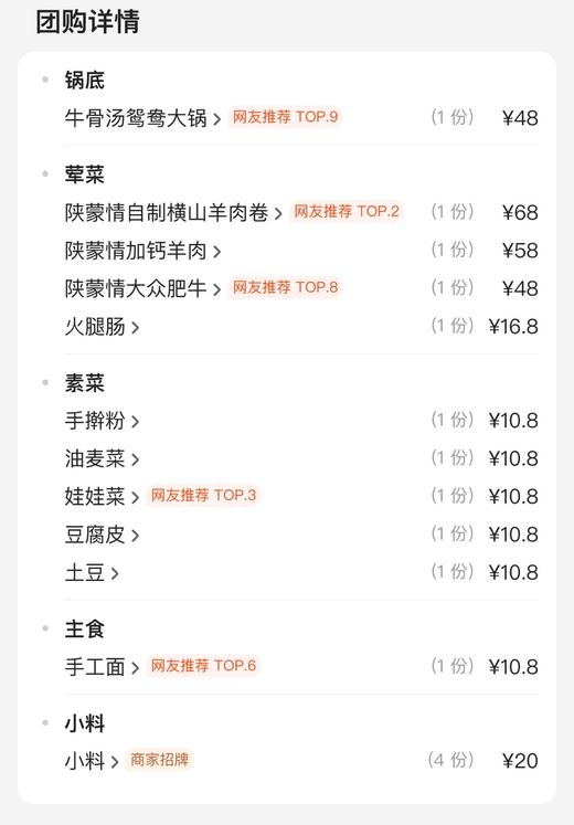 【到店券】小聚四人铜锅涮（具体产品以实际团购套餐内容为准） 商品图1