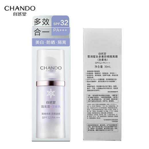 自然堂(CHANDO)雪润皙白多重防晒隔离霜(淡绿色SPF35PA+++/淡紫色SPF32PA+++)30ml 商品图9