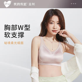 我的花匠Me秘境柔光缎面内衣|W型软支撑，聚拢收副乳，舒适好穿稳承托