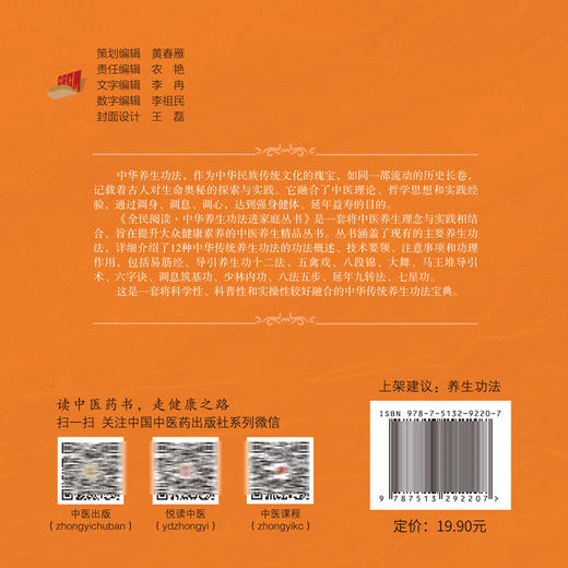 八段锦 全民阅读中华养生功法进家庭丛书 任拓 详细介绍了12种中华传统养生功法的功法概述 技术要领 注意事项等 中国中医药出版社 商品图3