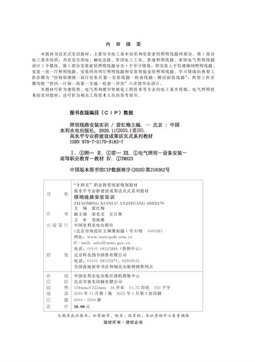 照明线路安装实训（“十四五”职业教育国家规划教材） 商品图1