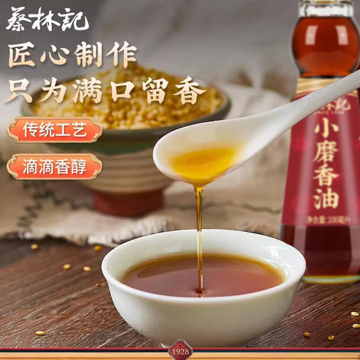 【2瓶】蔡林记小磨香油火锅香油料调味芝麻油100ml*2瓶 商品图1