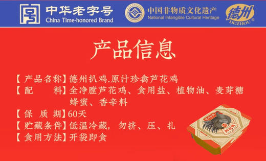 【德州扒鸡】德州扒鸡珍禽芦花鸡700g-保质期60天 顺丰包邮山东特产非遗技艺卤味熟食 商品图2