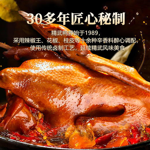 【武汉】江城百臻精武酱香鸭600g 商品图1