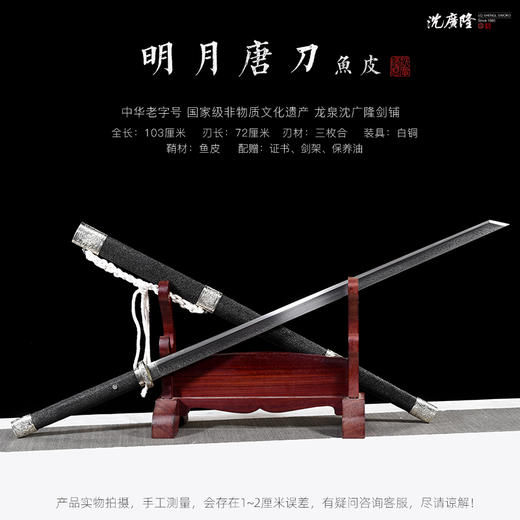 明月唐刀 鱼皮款 唐横刀剑 龙泉沈广隆一体刀剑传统刀剑 未开刃 商品图1