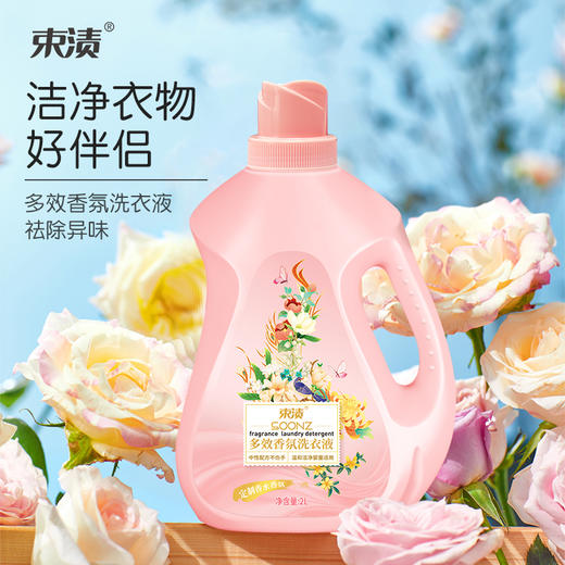 【自营】束渍-多效香氛洗衣液 持久留香 柔顺护衣 除菌除螨洗衣液(2L)	SUZHI-016 商品图0