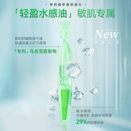 【春日集市】马齿苋舒缓特护精华油1ml*30 商品图3