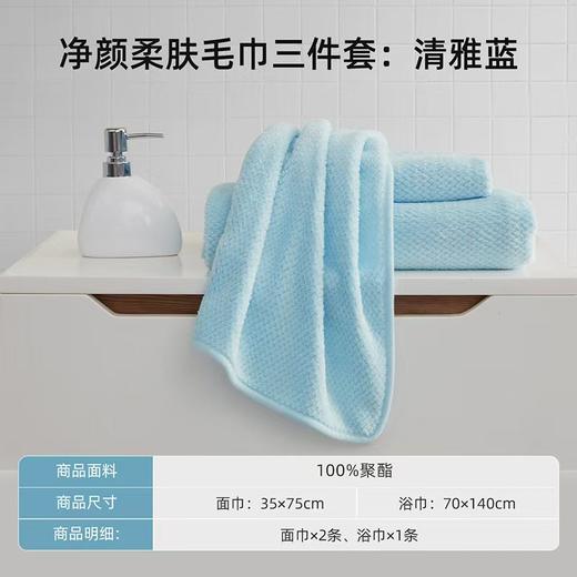 【捡漏】品牌直发！梦洁家纺MENDALE净颜柔肤毛巾三件套：面巾2条+浴巾1条 商品图1