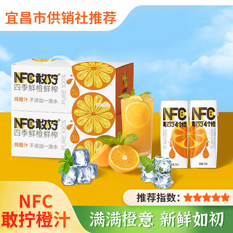 【敢拧】4个橙100%NFC橙汁210ml*10瓶 四季鲜橙鲜榨 非浓缩还原无添加纯果汁
