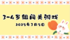 2025.3.5 3—4岁组闯关游戏 商品缩略图0