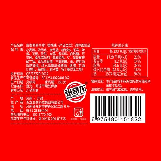 奇龙唐僧素香辣味素牛排 180g 商品图4