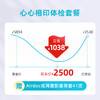 【第2件0元】爱康卓悦 心心相印体检套餐 商品缩略图2