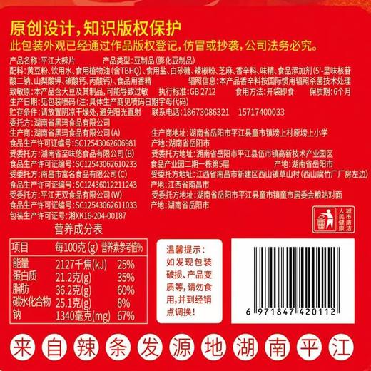 湘扬农庄香辣味平江大辣片 86g 商品图3