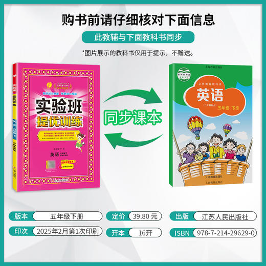 2025年春【沪教牛津版】小学英语 五年级下 实验班提优训练 商品图1