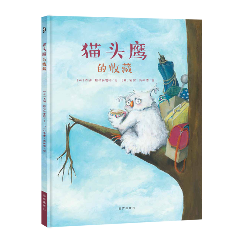 【支持点读】猫头鹰的收藏，鼓励孩子敞开心扉，学会分享与接纳【3岁以上】