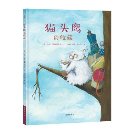 【支持点读】猫头鹰的收藏，鼓励孩子敞开心扉，学会分享与接纳【3岁以上】 商品图0