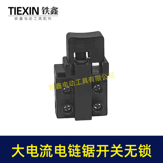 【货号01035】精品大电流16寸电链锯开关无锁1900B电刨26/28电锤110切割机开关 商品图4