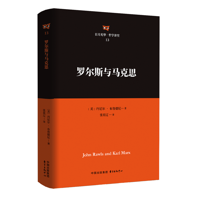 罗尔斯与马克思