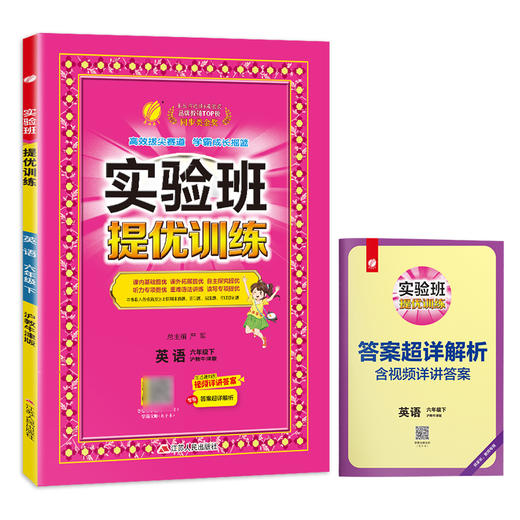 2025年春【沪教牛津版】小学英语 六年级下 实验班提优训练 商品图4