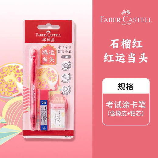 辉柏嘉考试涂卡笔三件套/金榜题名 商品图5