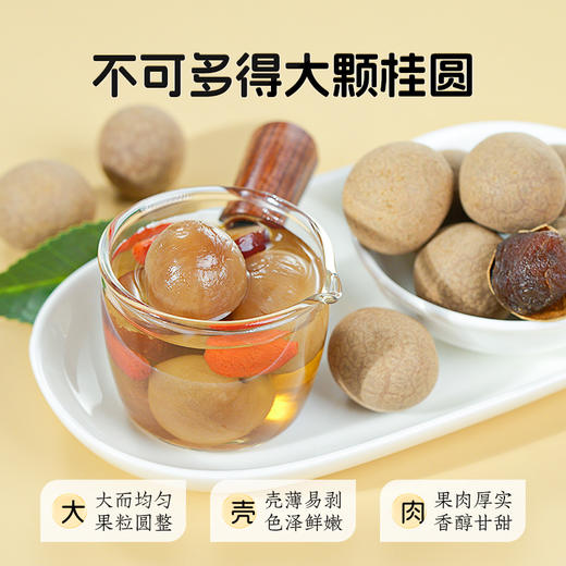 绿帝桂圆干188g【XPTX】 商品图11