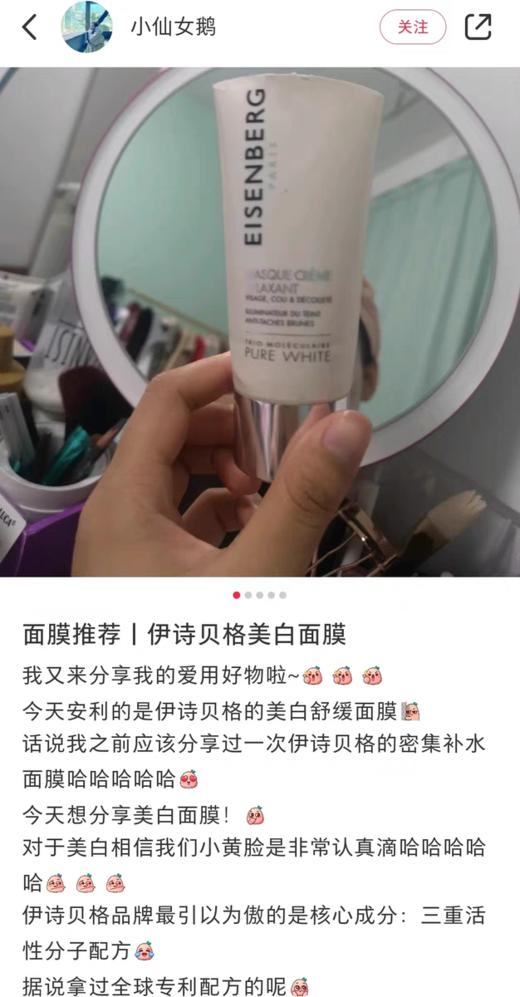 【清仓好价】伊诗贝格净颜透白舒缓面膜75ML 商品图2
