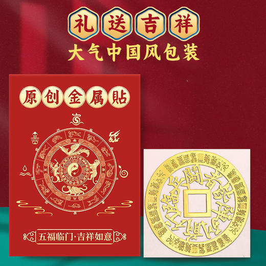 临兵斗者金属贴 商品图4