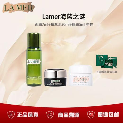 【会员购】（一般贸易）海蓝之谜面霜7ml+精萃水30ml+眼霜5ml 中样 赠送礼盒礼袋 商品图1