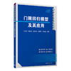 门限回归模型及其应用（数量经济学系列丛书） 商品缩略图0