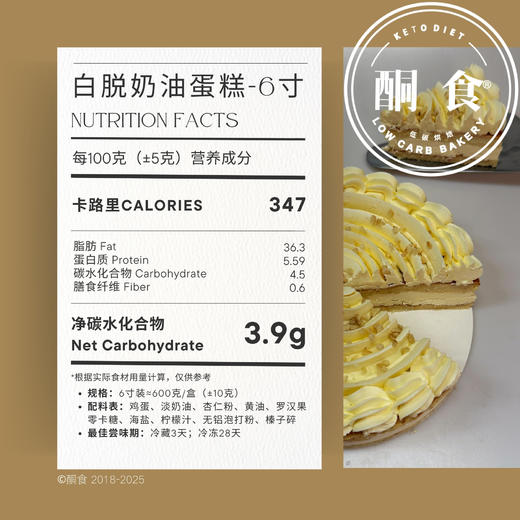 白脱奶油蛋糕-6寸（≈600g） 商品图2