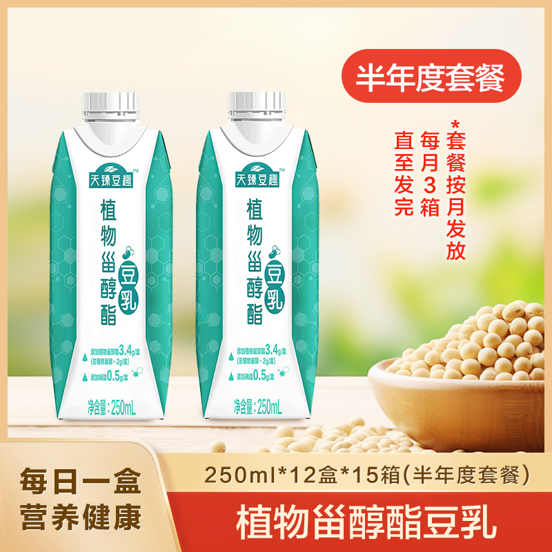 益海嘉里植物甾醇酯豆乳250ml*12盒*15箱（半年度套餐）每日一盒 营养健康