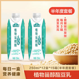 益海嘉里植物甾醇酯豆乳250ml*12盒*15箱（半年度套餐）每日一盒 营养健康