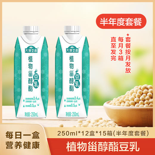 益海嘉里植物甾醇酯豆乳250ml*12盒*15箱（半年度套餐）每日一盒 营养健康 商品图0