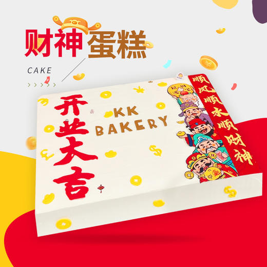 财神蛋糕 商品图0