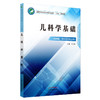 儿科学基础 全国中医药行业中等职业教材十三五规划教材 供中医 农村医学专业用 王龙梅主编 中国中医药出版社 商品缩略图3