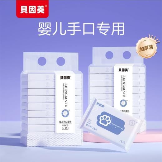 【每日秒杀】贝因美婴儿手口湿巾蓝粉款3提（30包*10抽） 商品图0