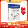 新书现货直发丨《内镜侧颅底外科学：原理、解剖与手术径路》达尼埃菜·马尔奇奥尼、利维奥·普雷苏蒂主编，汤文龙、刘庆国、王龙主译 商品缩略图0
